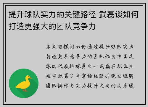 提升球队实力的关键路径 武磊谈如何打造更强大的团队竞争力