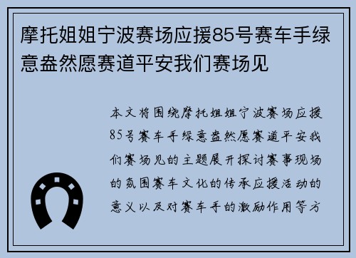 摩托姐姐宁波赛场应援85号赛车手绿意盎然愿赛道平安我们赛场见 摩托姐姐宁波赛场应援85号赛车手绿意盎然愿赛道平安我们赛场见