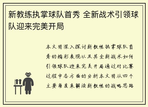 新教练执掌球队首秀 全新战术引领球队迎来完美开局