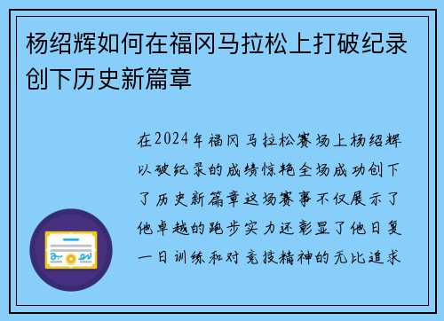 杨绍辉如何在福冈马拉松上打破纪录创下历史新篇章