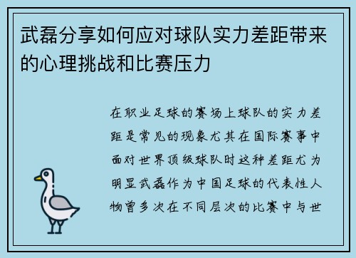 武磊分享如何应对球队实力差距带来的心理挑战和比赛压力 武磊分享如何应对球队实力差距带来的心理挑战和比赛压力