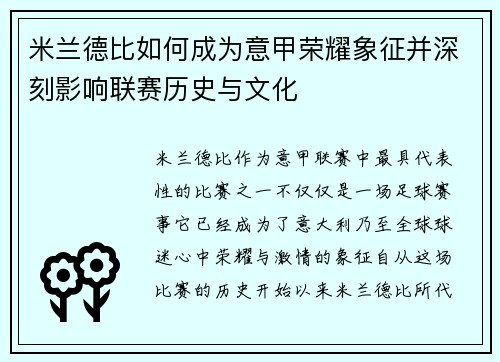 米兰德比如何成为意甲荣耀象征并深刻影响联赛历史与文化 米兰德比如何成为意甲荣耀象征并深刻影响联赛历史与文化
