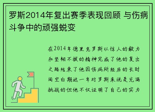罗斯2014年复出赛季表现回顾 与伤病斗争中的顽强蜕变 罗斯2014年复出赛季表现回顾 与伤病斗争中的顽强蜕变