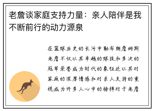 老詹谈家庭支持力量:亲人陪伴是我不断前行的动力源泉 老詹谈家庭支持力量:亲人陪伴是我不断前行的动力源泉