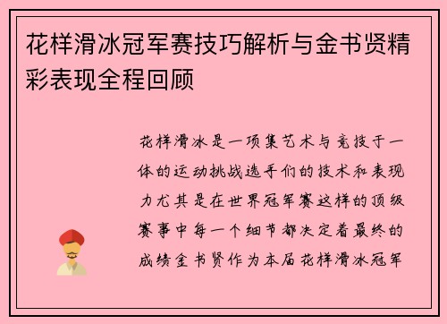 花样滑冰冠军赛技巧解析与金书贤精彩表现全程回顾 花样滑冰冠军赛技巧解析与金书贤精彩表现全程回顾