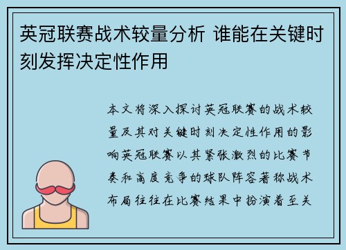 英冠联赛战术较量分析 谁能在关键时刻发挥决定性作用 英冠联赛战术较量分析 谁能在关键时刻发挥决定性作用