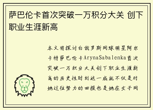 萨巴伦卡首次突破一万积分大关 创下职业生涯新高