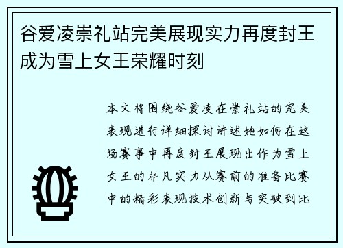 谷爱凌崇礼站完美展现实力再度封王成为雪上女王荣耀时刻