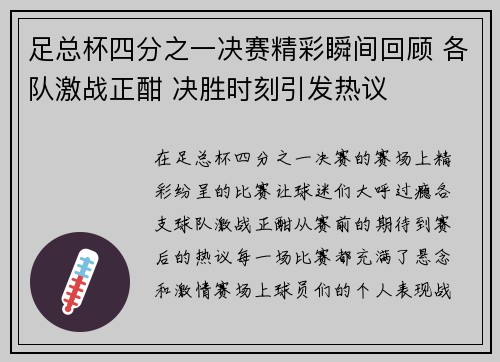 足总杯四分之一决赛精彩瞬间回顾 各队激战正酣 决胜时刻引发热议 足总杯四分之一决赛精彩瞬间回顾 各队激战正酣 决胜时刻引发热议