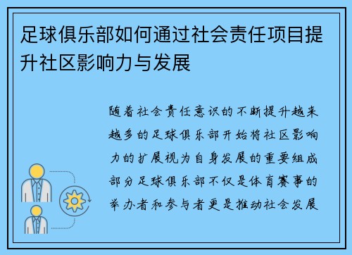 足球俱乐部如何通过社会责任项目提升社区影响力与发展 足球俱乐部如何通过社会责任项目提升社区影响力与发展